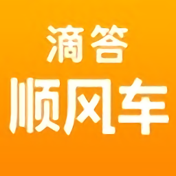 滴答顺风车ios版
