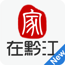 家在黔江苹果版