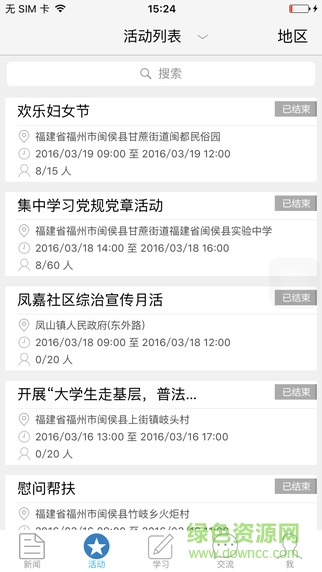 党员e家苹果手机版