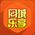 同城乐享app