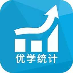优学统计iPhone手机版