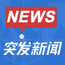 突发新闻app