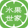 水果世家app