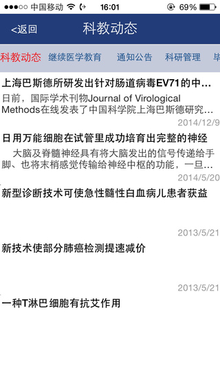 继教通苹果版