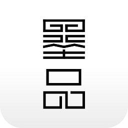 墨品定制app