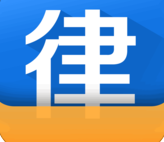 口袋律师ios版