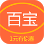 1元百宝app
