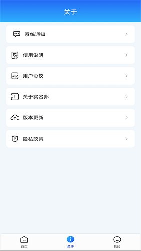 实名邦官方下载苹果