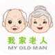 我家老人app