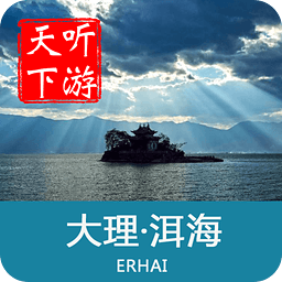 洱海导游app