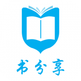 书分享app