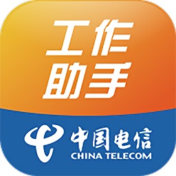 工作助手电信app苹果