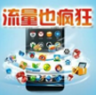 流量也疯狂app