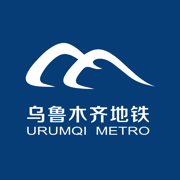 乌鲁木齐地铁app苹果版