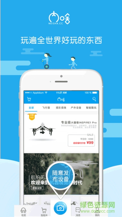 内啥app苹果版