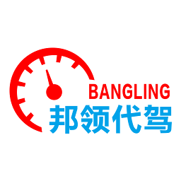 邦领代驾app