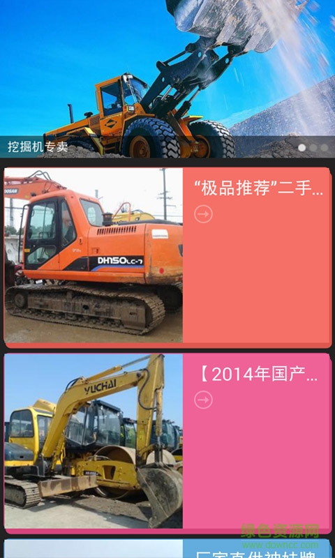 挖掘机专卖app