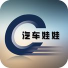 汽车娃娃app
