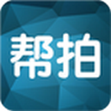 帮拍app