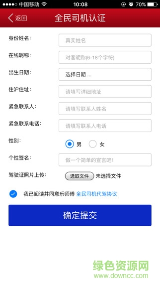 乐师傅代驾司机端app