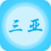 三亚生活圈app