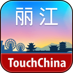 丽江自助游攻略