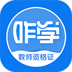 咋学教师资格考试app