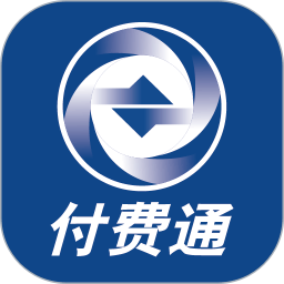 付费通ios版