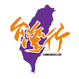 台湾行app