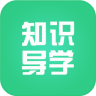 知识导学app