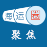 海运圈聚焦app
