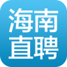 海南直聘app