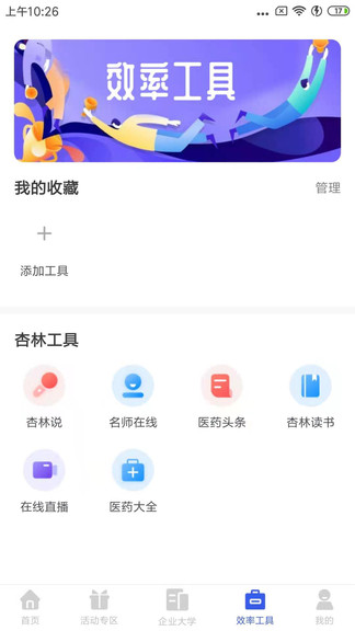 杏林学堂pro苹果app