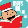 翻转新课堂app