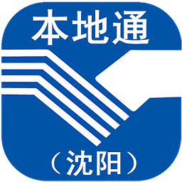 沈阳本地通app
