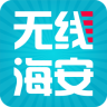无线海安app