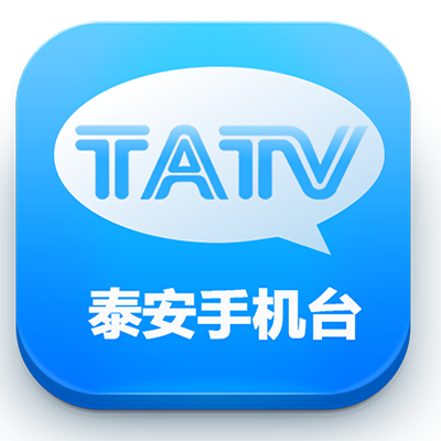 泰安手机台app