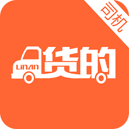 林安货的司机端app