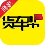 货车帮商家手机版