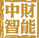 中财智能app