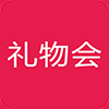 礼物会app