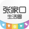 张家口生活圈app