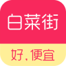 白菜街app
