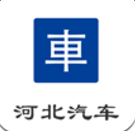 河北汽车app