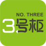 3号柜app