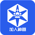 微信加人神器手机版