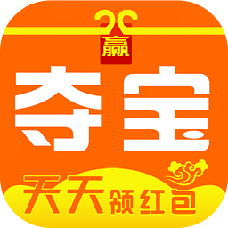 赢话费夺宝手机版