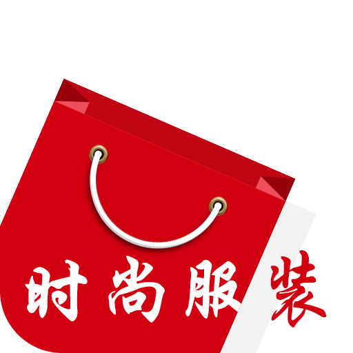 时尚服装app