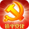 镇平两学一做app