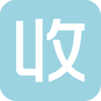 旧享收app